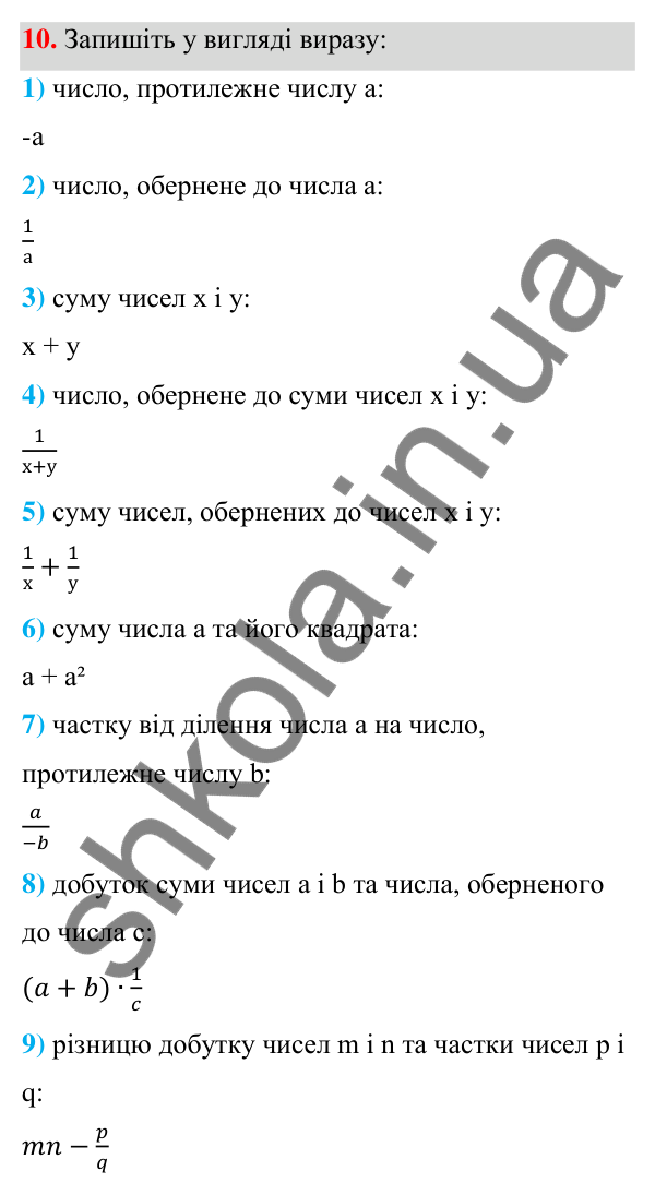Відповідь до завдання 10 (с. 9) з алгебри для 7 класу (Мерзляк, 2024): 1. Вступ до алгебри