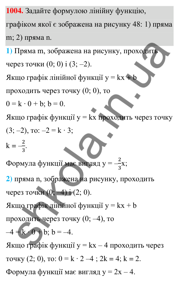Відповідь до завдання 1004 (с. 241) з алгебри для 7 класу (Мерзляк, 2024): 23. Лінійна функція, її графік і властивості