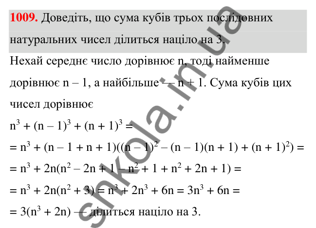 Відповідь до завдання 1009 (с. 242) з алгебри для 7 класу (Мерзляк, 2024): 23. Лінійна функція, її графік і властивості