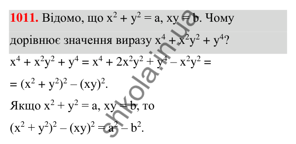 Відповідь до завдання 1011 (с. 242) з алгебри для 7 класу (Мерзляк, 2024): 23. Лінійна функція, її графік і властивості