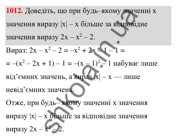 Відповідь до завдання 1012 (с. 242) з алгебри для 7 класу (Мерзляк, 2024): 23. Лінійна функція, її графік і властивості