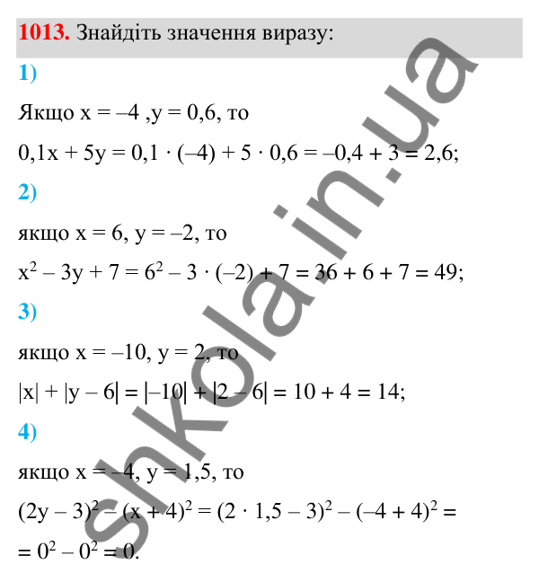 Відповідь до завдання 1013 (с. 242) з алгебри для 7 класу (Мерзляк, 2024): 23. Лінійна функція, її графік і властивості