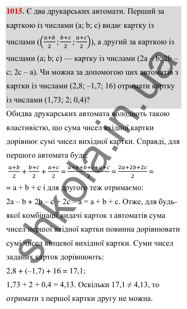 Відповідь до завдання 1015 (с. 242) з алгебри для 7 класу (Мерзляк, 2024): 23. Лінійна функція, її графік і властивості