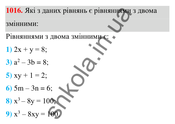 Відповідь до завдання 1016 (с. 252) з алгебри для 7 класу (Мерзляк, 2024): 24. Рівняння з двома змінними