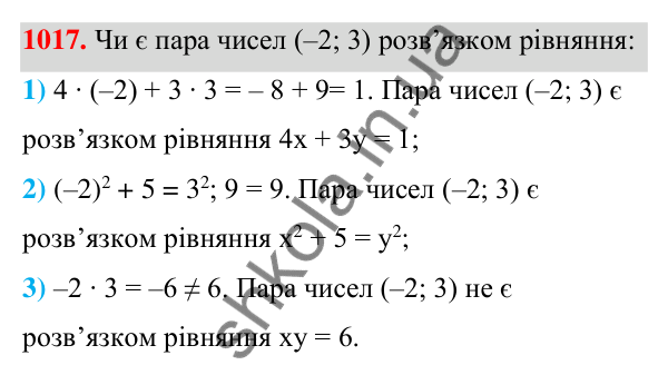 Відповідь до завдання 1017 (с. 252) з алгебри для 7 класу (Мерзляк, 2024): 24. Рівняння з двома змінними