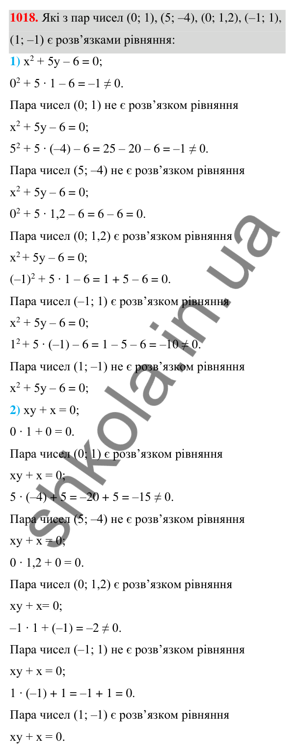 Відповідь до завдання 1018 (с. 252) з алгебри для 7 класу (Мерзляк, 2024): 24. Рівняння з двома змінними