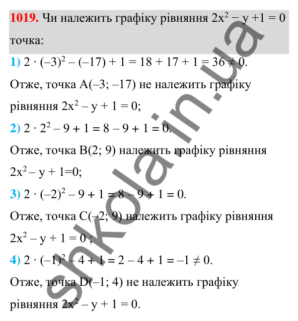 Відповідь до завдання 1019 (с. 252) з алгебри для 7 класу (Мерзляк, 2024): 24. Рівняння з двома змінними