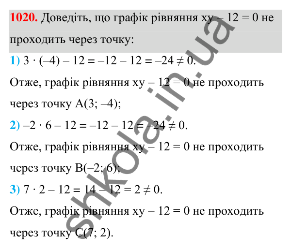 Відповідь до завдання 1020 (с. 252) з алгебри для 7 класу (Мерзляк, 2024): 24. Рівняння з двома змінними