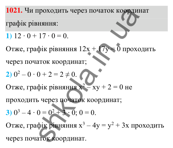 Відповідь до завдання 1021 (с. 253) з алгебри для 7 класу (Мерзляк, 2024): 24. Рівняння з двома змінними