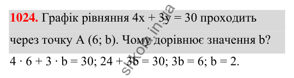 Відповідь до завдання 1024 (с. 253) з алгебри для 7 класу (Мерзляк, 2024): 24. Рівняння з двома змінними