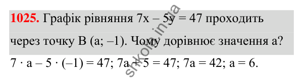 Відповідь до завдання 1025 (с. 253) з алгебри для 7 класу (Мерзляк, 2024): 24. Рівняння з двома змінними