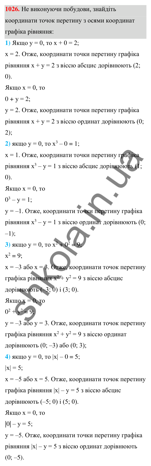 Відповідь до завдання 1026 (с. 253) з алгебри для 7 класу (Мерзляк, 2024): 24. Рівняння з двома змінними