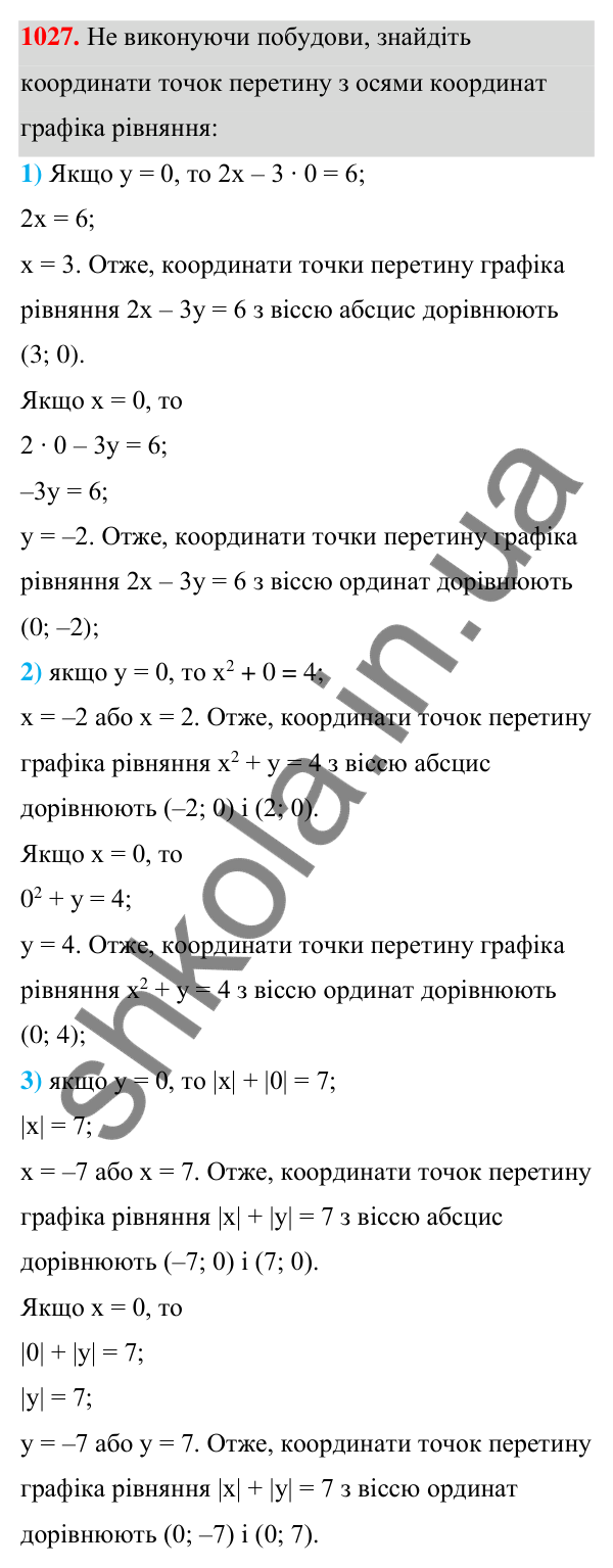 Відповідь до завдання 1027 (с. 253) з алгебри для 7 класу (Мерзляк, 2024): 24. Рівняння з двома змінними