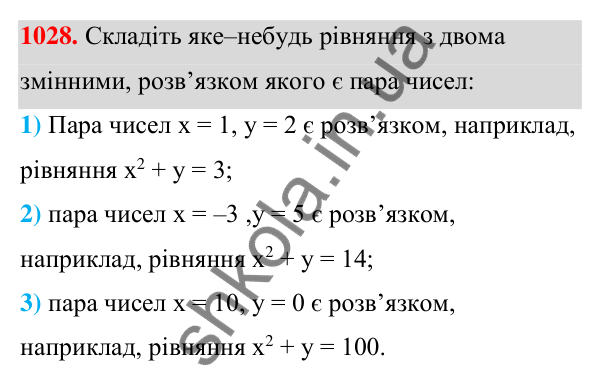 Відповідь до завдання 1028 (с. 253) з алгебри для 7 класу (Мерзляк, 2024): 24. Рівняння з двома змінними