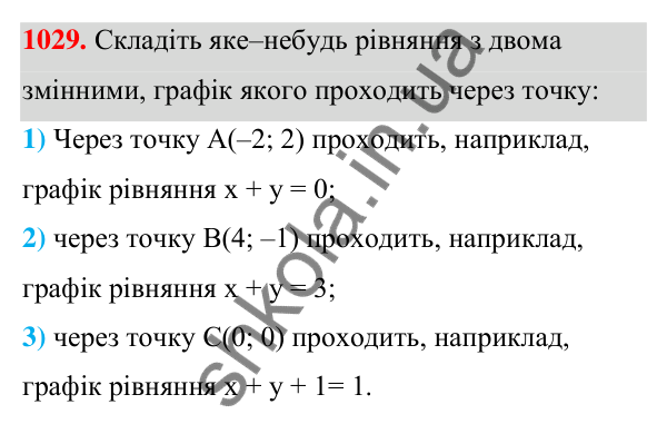 Відповідь до завдання 1029 (с. 253) з алгебри для 7 класу (Мерзляк, 2024): 24. Рівняння з двома змінними