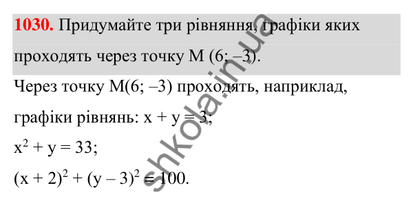 Відповідь до завдання 1030 (с. 253) з алгебри для 7 класу (Мерзляк, 2024): 24. Рівняння з двома змінними