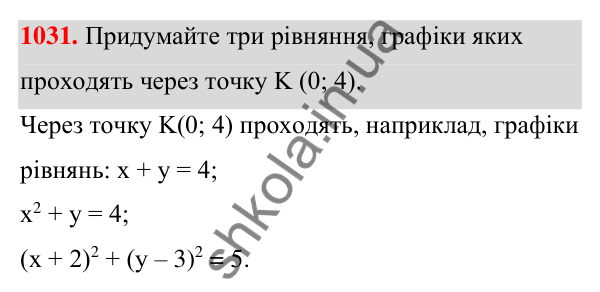 Відповідь до завдання 1031 (с. 253) з алгебри для 7 класу (Мерзляк, 2024): 24. Рівняння з двома змінними