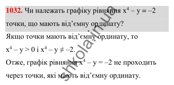 Відповідь до завдання 1032 (с. 253) з алгебри для 7 класу (Мерзляк, 2024): 24. Рівняння з двома змінними
