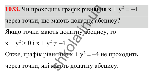 Відповідь до завдання 1033 (с. 253) з алгебри для 7 класу (Мерзляк, 2024): 24. Рівняння з двома змінними