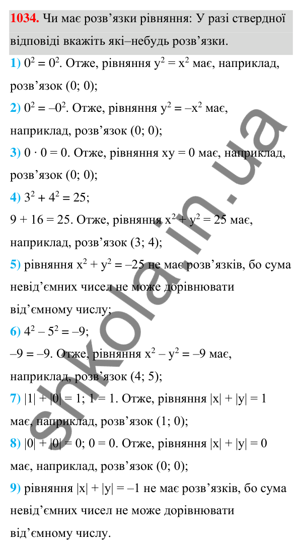 Відповідь до завдання 1034 (с. 254) з алгебри для 7 класу (Мерзляк, 2024): 24. Рівняння з двома змінними