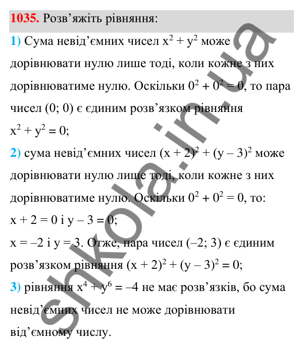 Відповідь до завдання 1035 (с. 254) з алгебри для 7 класу (Мерзляк, 2024): 24. Рівняння з двома змінними