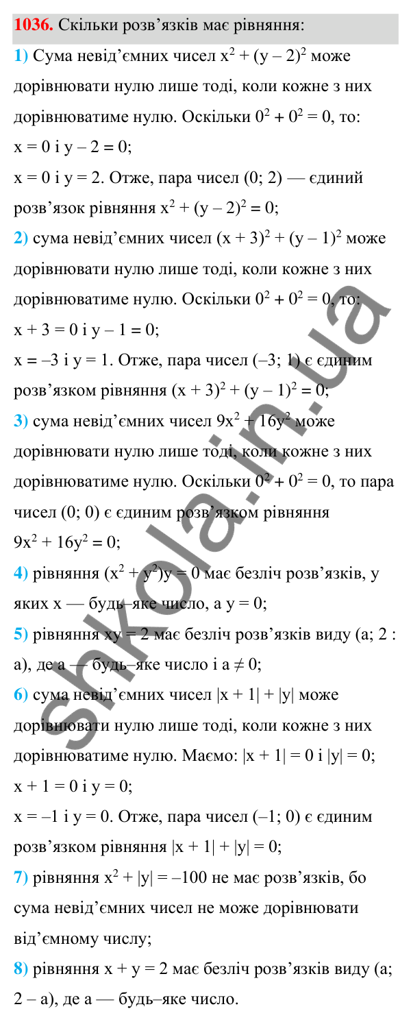 Відповідь до завдання 1036 (с. 254) з алгебри для 7 класу (Мерзляк, 2024): 24. Рівняння з двома змінними