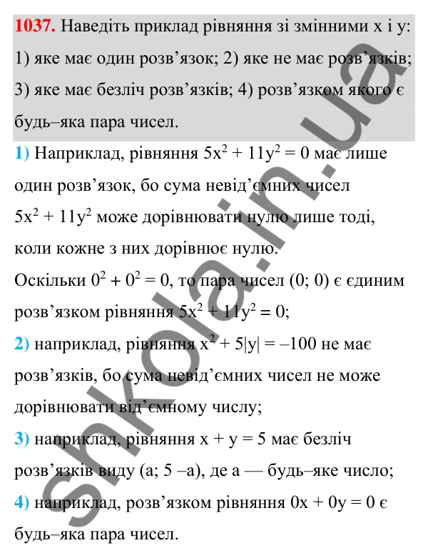 Відповідь до завдання 1037 (с. 254) з алгебри для 7 класу (Мерзляк, 2024): 24. Рівняння з двома змінними