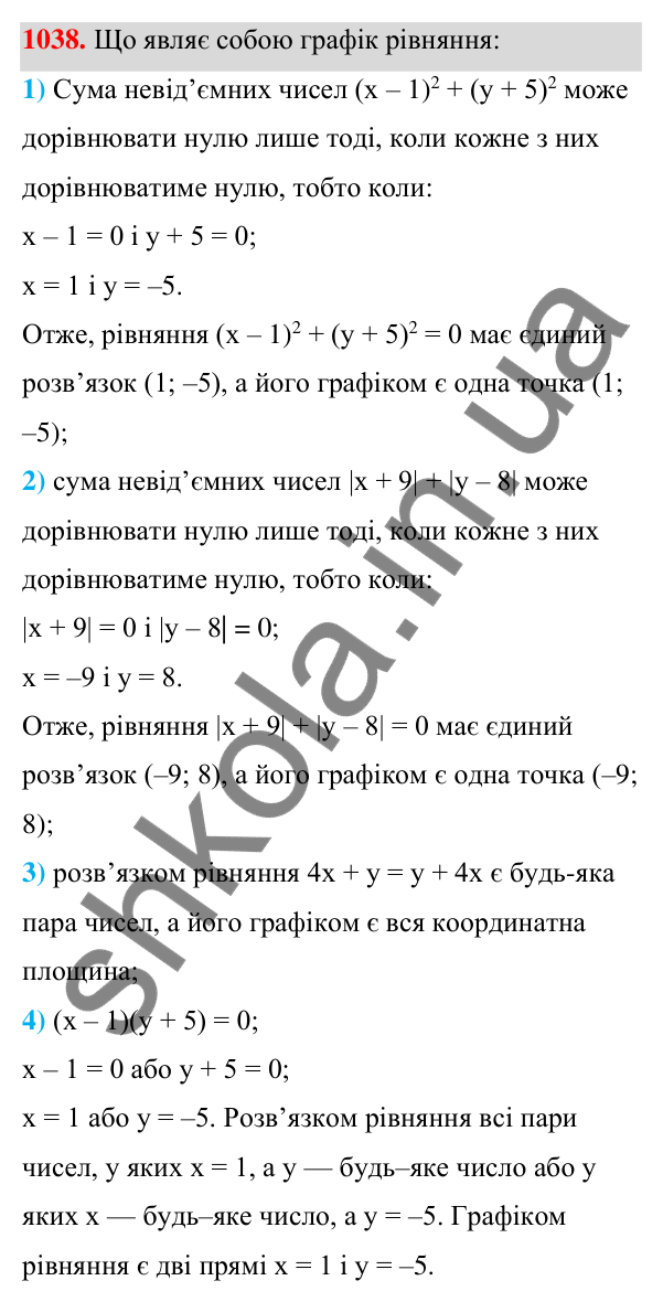 Відповідь до завдання 1038 (с. 254) з алгебри для 7 класу (Мерзляк, 2024): 24. Рівняння з двома змінними