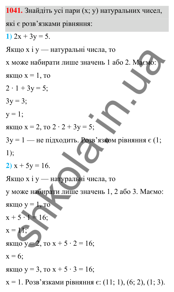 Відповідь до завдання 1041 (с. 255) з алгебри для 7 класу (Мерзляк, 2024): 24. Рівняння з двома змінними