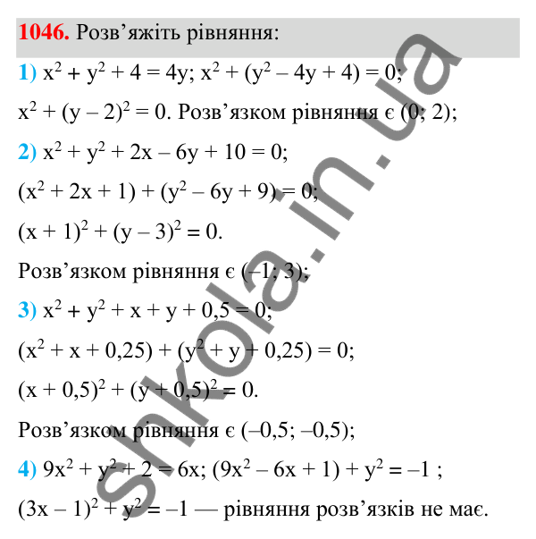 Відповідь до завдання 1046 (с. 255) з алгебри для 7 класу (Мерзляк, 2024): 24. Рівняння з двома змінними