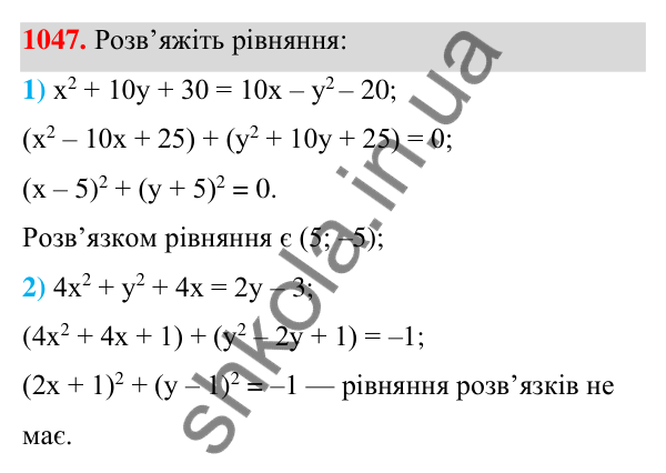 Відповідь до завдання 1047 (с. 255) з алгебри для 7 класу (Мерзляк, 2024): 24. Рівняння з двома змінними