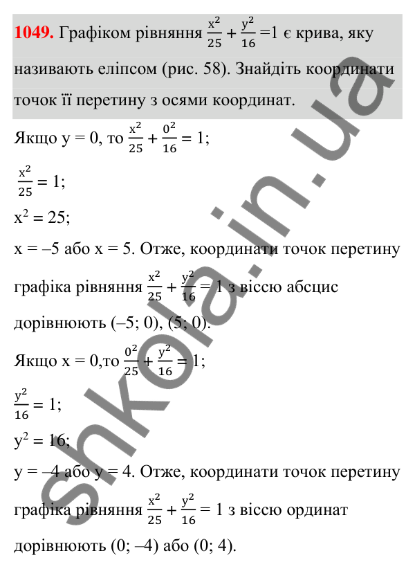 Відповідь до завдання 1049 (с. 256) з алгебри для 7 класу (Мерзляк, 2024): 24. Рівняння з двома змінними