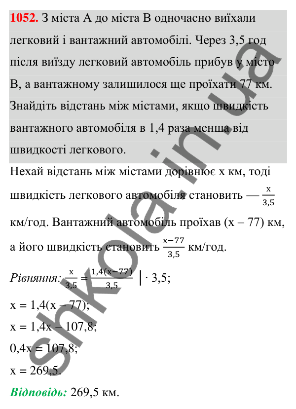 Відповідь до завдання 1052 (с. 256) з алгебри для 7 класу (Мерзляк, 2024): 24. Рівняння з двома змінними