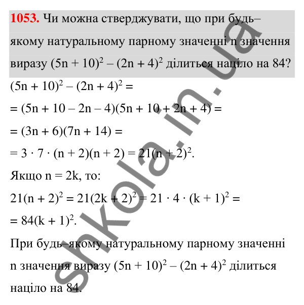 Відповідь до завдання 1053 (с. 256) з алгебри для 7 класу (Мерзляк, 2024): 24. Рівняння з двома змінними