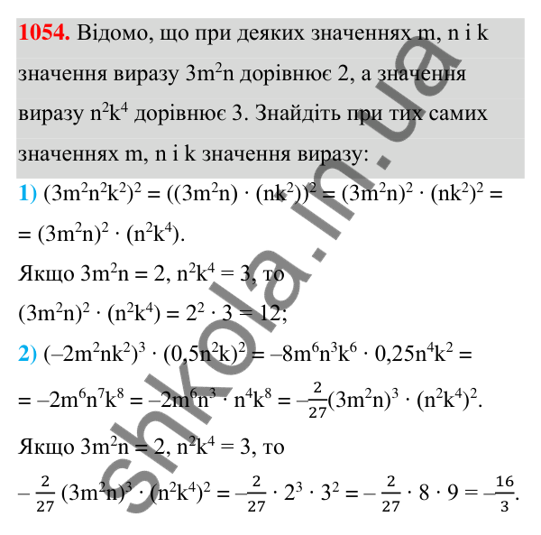 Відповідь до завдання 1054 (с. 256) з алгебри для 7 класу (Мерзляк, 2024): 24. Рівняння з двома змінними