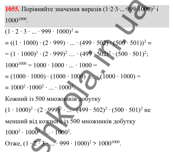 Відповідь до завдання 1055 (с. 256) з алгебри для 7 класу (Мерзляк, 2024): 24. Рівняння з двома змінними