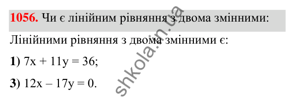 Відповідь до завдання 1056 (с. 261) з алгебри для 7 класу (Мерзляк, 2024): 25. Лінійне рівняння з двома змінними та його...