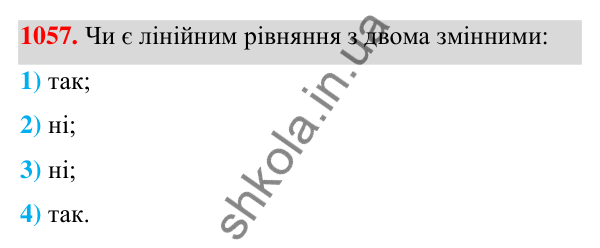 Відповідь до завдання 1057 (с. 261) з алгебри для 7 класу (Мерзляк, 2024): 25. Лінійне рівняння з двома змінними та його...