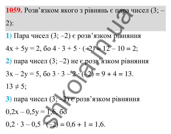 Відповідь до завдання 1059 (с. 261) з алгебри для 7 класу (Мерзляк, 2024): 25. Лінійне рівняння з двома змінними та його...