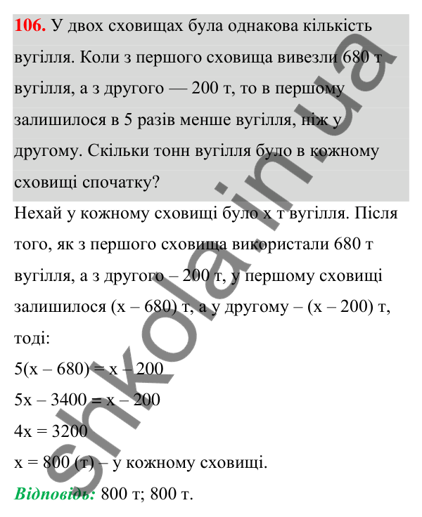 Відповідь до завдання 106 (с. 30) з алгебри для 7 класу (Мерзляк, 2024): 3. Розв’язування текстових задач