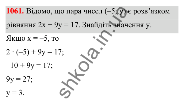 Відповідь до завдання 1061 (с. 261) з алгебри для 7 класу (Мерзляк, 2024): 25. Лінійне рівняння з двома змінними та його...
