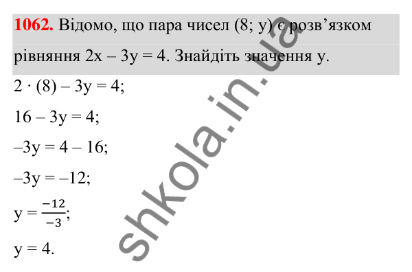 Відповідь до завдання 1062 (с. 261) з алгебри для 7 класу (Мерзляк, 2024): 25. Лінійне рівняння з двома змінними та його...