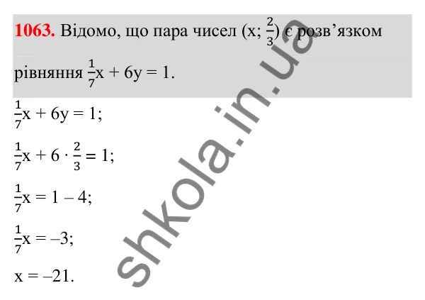 Відповідь до завдання 1063 (с. 261) з алгебри для 7 класу (Мерзляк, 2024): 25. Лінійне рівняння з двома змінними та його...