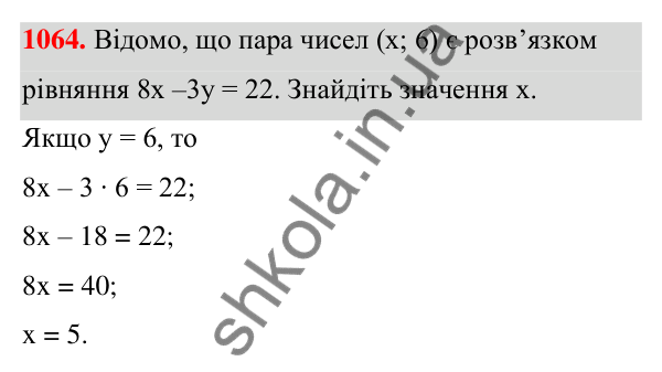 Відповідь до завдання 1064 (с. 261) з алгебри для 7 класу (Мерзляк, 2024): 25. Лінійне рівняння з двома змінними та його...