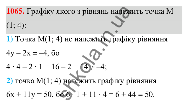 Відповідь до завдання 1065 (с. 261) з алгебри для 7 класу (Мерзляк, 2024): 25. Лінійне рівняння з двома змінними та його...
