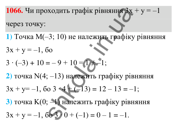 Відповідь до завдання 1066 (с. 262) з алгебри для 7 класу (Мерзляк, 2024): 25. Лінійне рівняння з двома змінними та його...