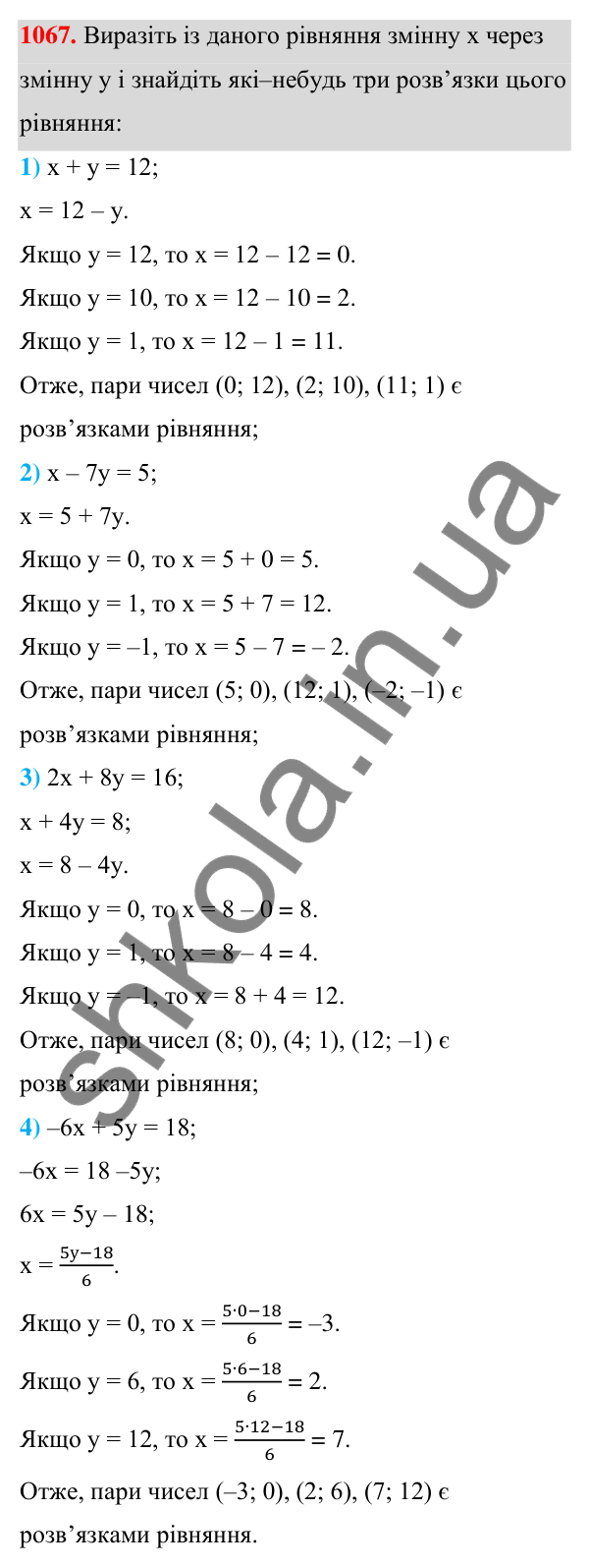 Відповідь до завдання 1067 (с. 262) з алгебри для 7 класу (Мерзляк, 2024): 25. Лінійне рівняння з двома змінними та його...
