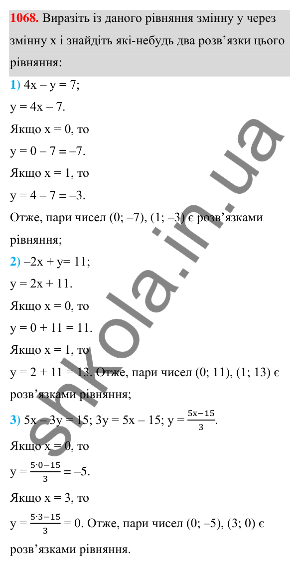Відповідь до завдання 1068 (с. 262) з алгебри для 7 класу (Мерзляк, 2024): 25. Лінійне рівняння з двома змінними та його...