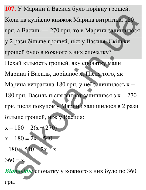 Відповідь до завдання 107 (с. 30) з алгебри для 7 класу (Мерзляк, 2024): 3. Розв’язування текстових задач