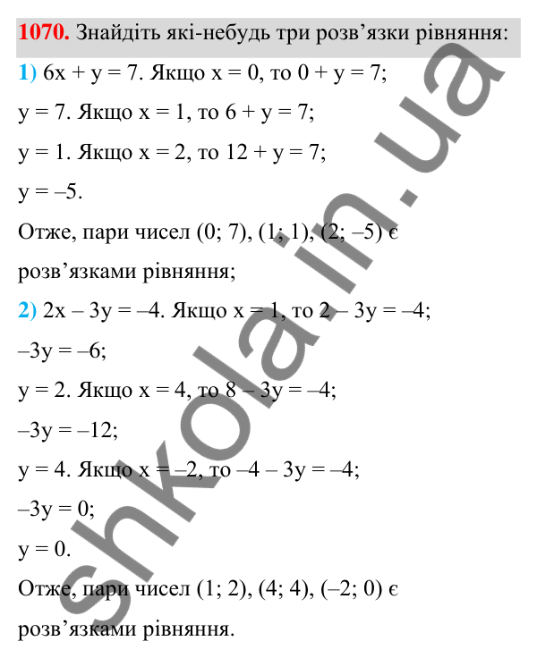 Відповідь до завдання 1070 (с. 262) з алгебри для 7 класу (Мерзляк, 2024): 25. Лінійне рівняння з двома змінними та його...